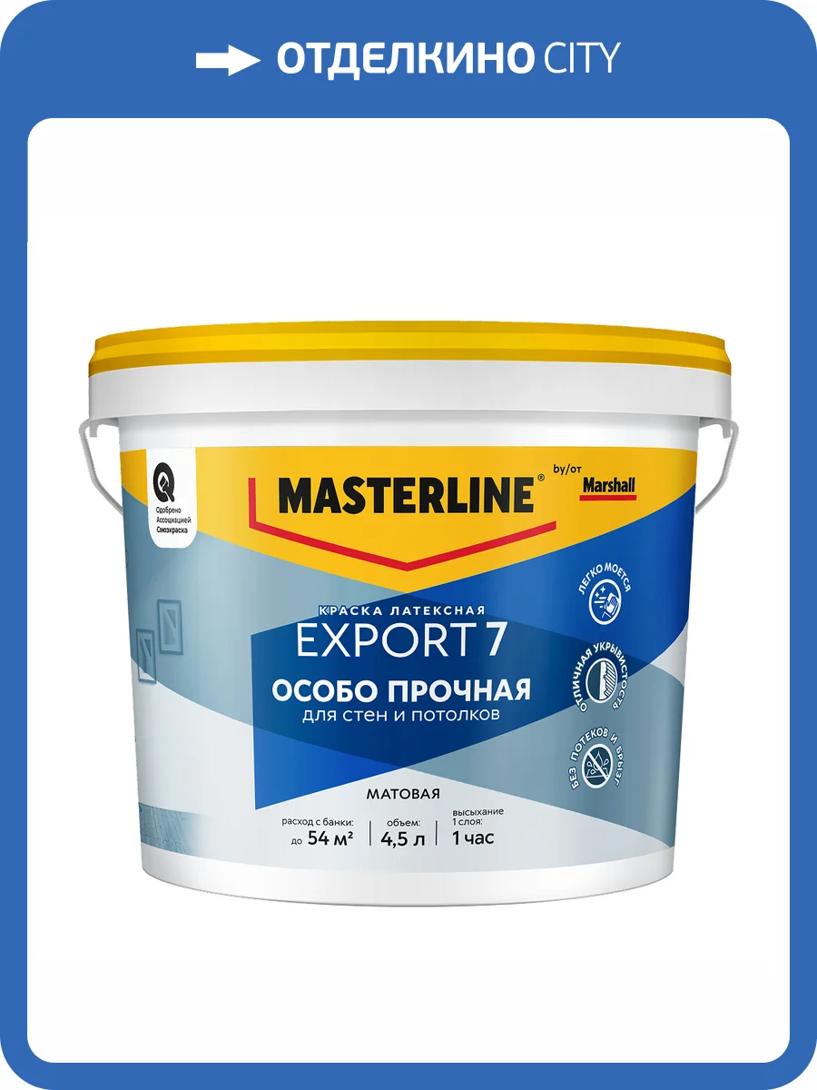 Краска латексная для стен и потолков Masterline Export 7 Особо Прочная матовая база BC 4.5 л фото 2