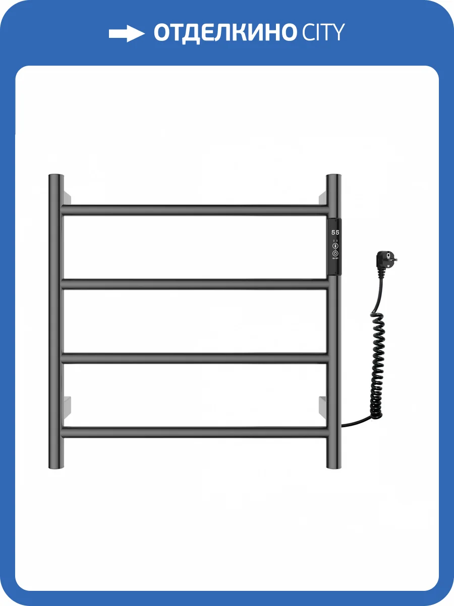 Полотенцесушитель электрический Wonzon & Woghand WW-AL404-GM темный графит фото 3