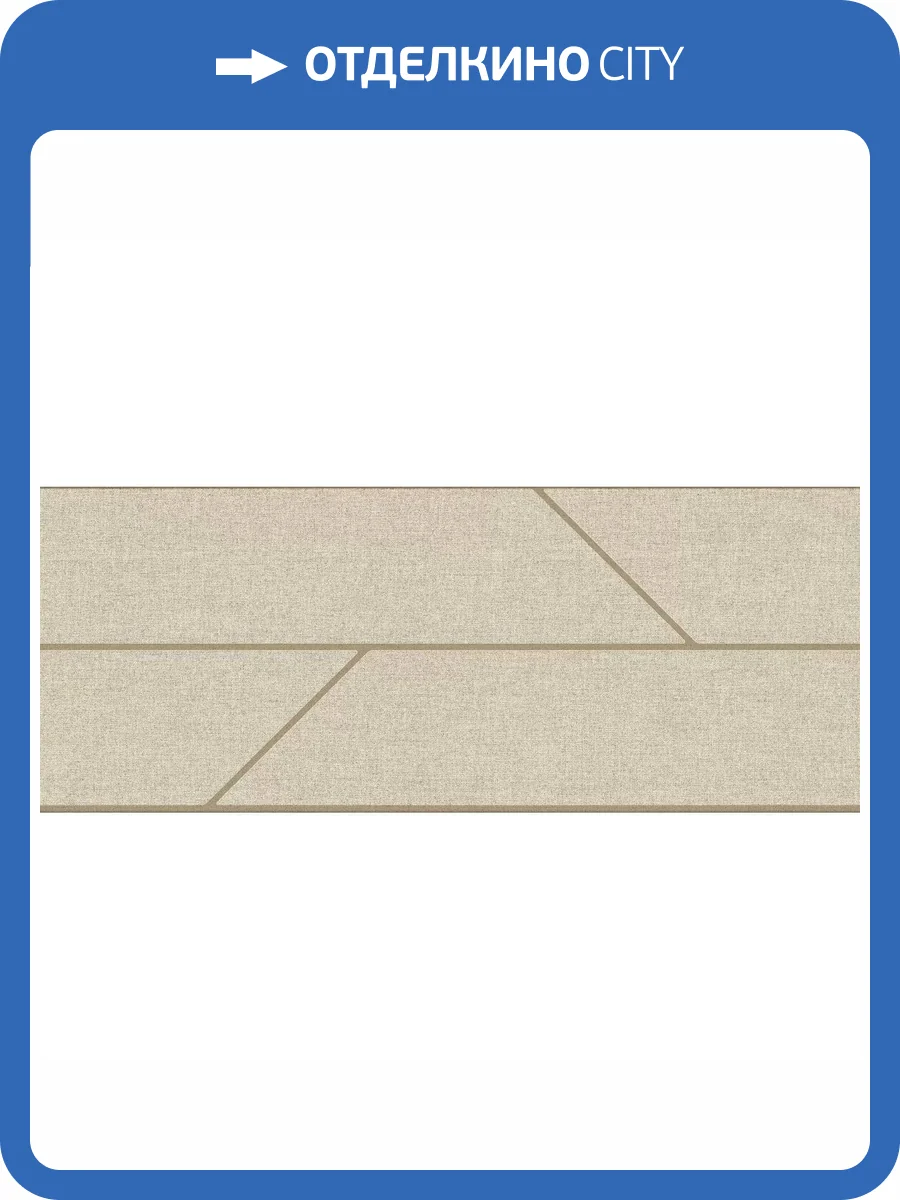 Керамическая плитка Porcelanosa Tailor 100337365 Taupe Deco 59.6x150 фото 8