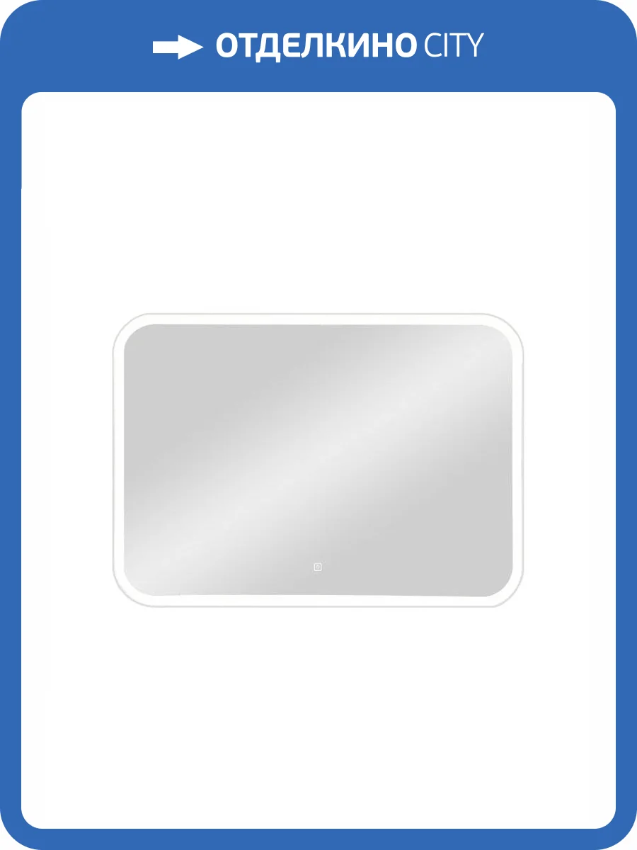 Зеркало Continent Demure ЗЛП244 1000х700 ,белый фото 12