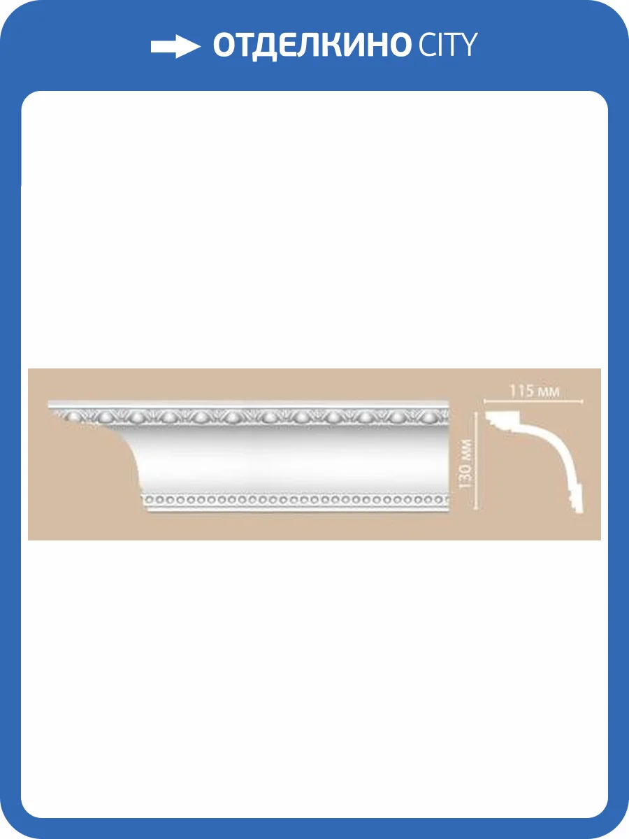 Плинтус потолочный с рисунком DECOMASTER DT-88107 240x11.5x13 фото 2