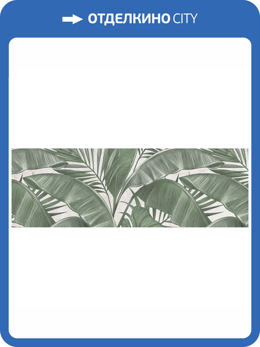 Керамическая плитка El Molino Studio Hojas Bone 30x90 фото 2