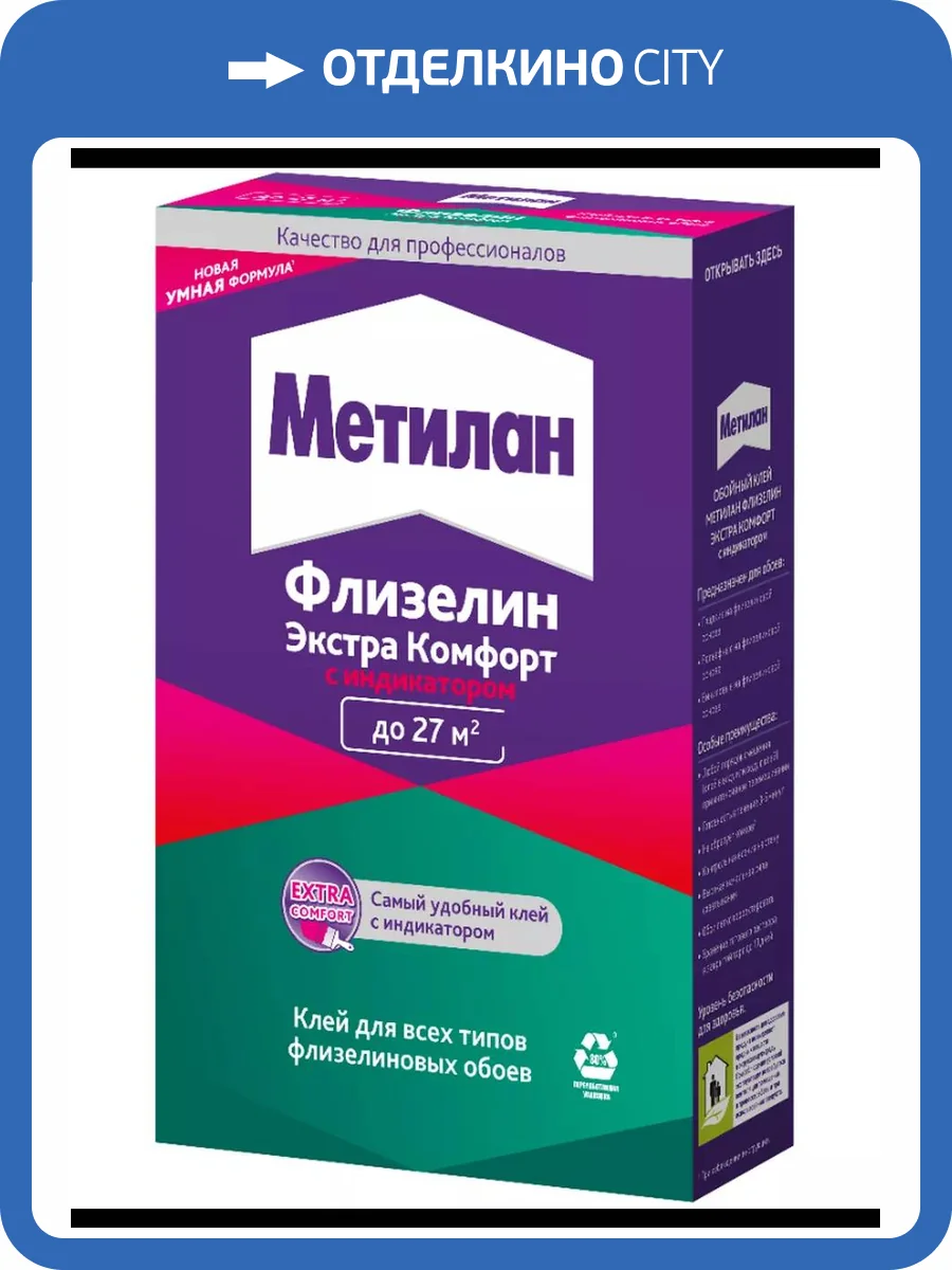 Клей обойный Metylan Флизелин Экстра Комфорт с индикатором 150 г фото 3