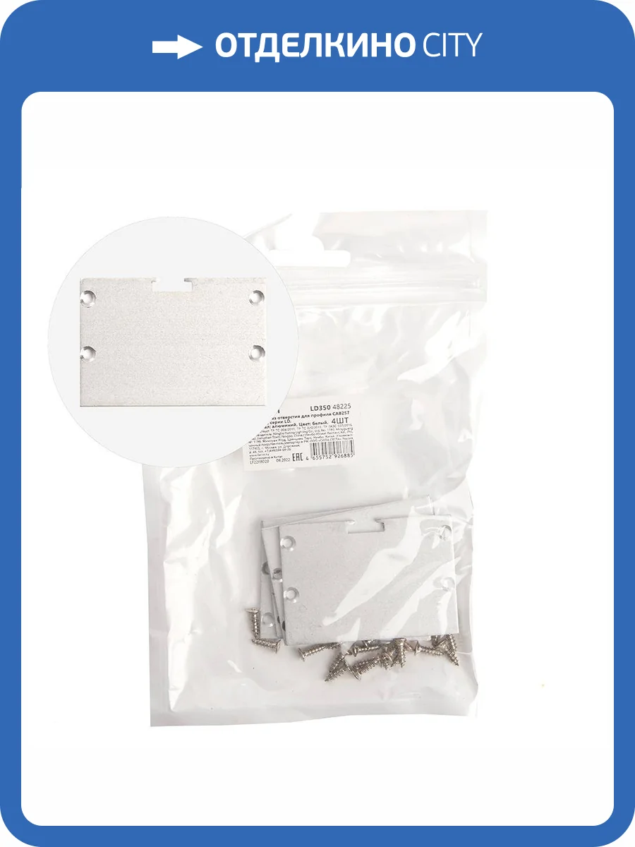 Заглушка для профиля Feron 48225 фото 2