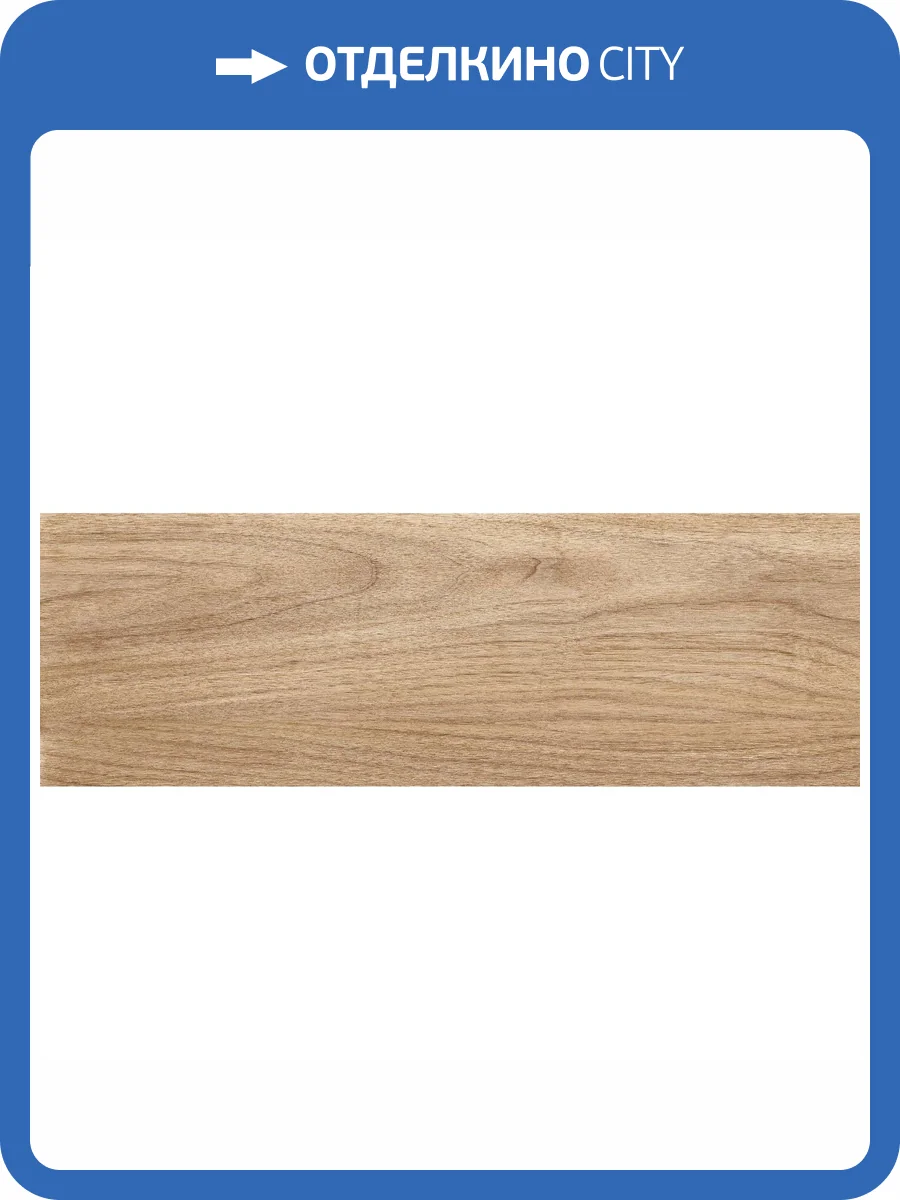 Керамогранит Gracia Ceramica Siberia 10400001331 Beige Pg 01 20x60 фото 8