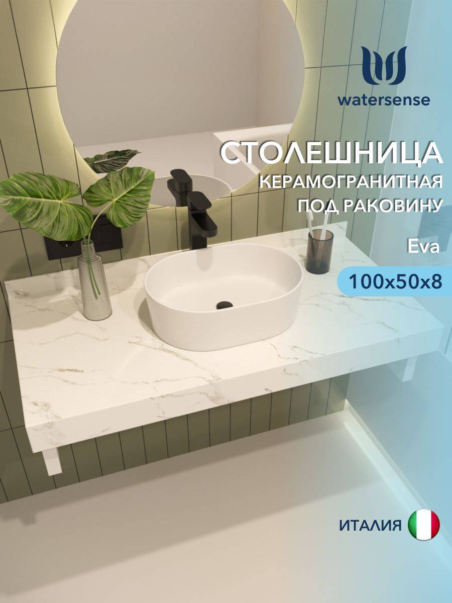 Столешница под раковину Watersense Eva W00284 белый мрамор, 100 см