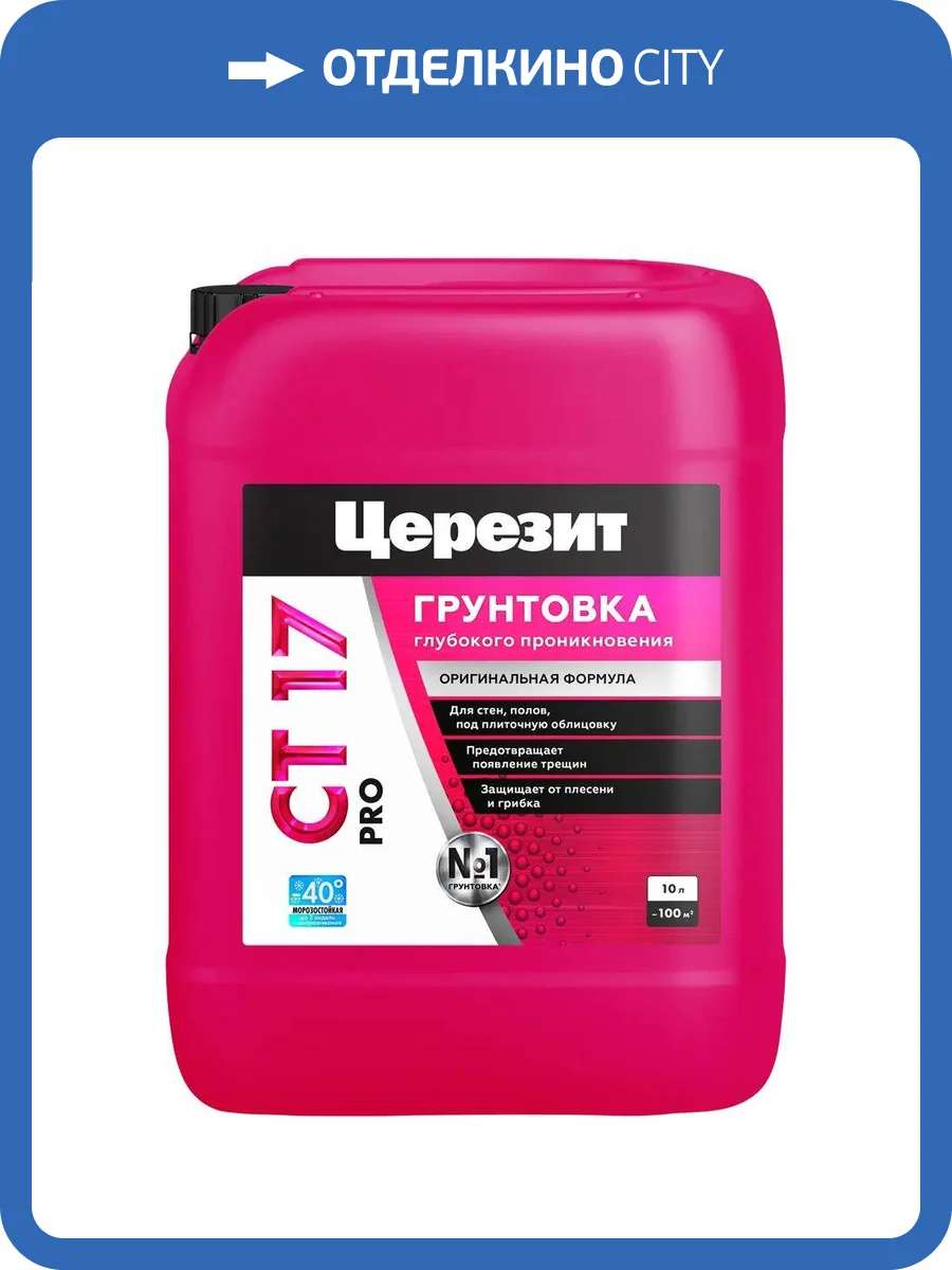 Грунтовка Ceresit CT 17 Pro универсальная Светло-желтый 10 л фото 2
