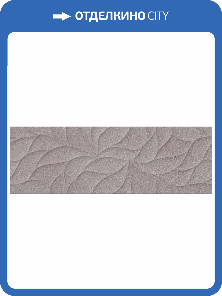 Керамическая плитка Eletto Ceramica Odense 506151102 Grey Fiardo 24.2x70 фото 4