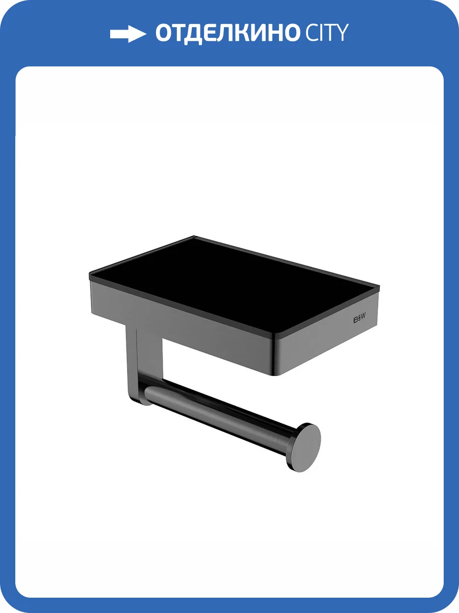 Держатель туалетной бумаги Black&White GA-9620GM с полкой, оружейная сталь фото 4