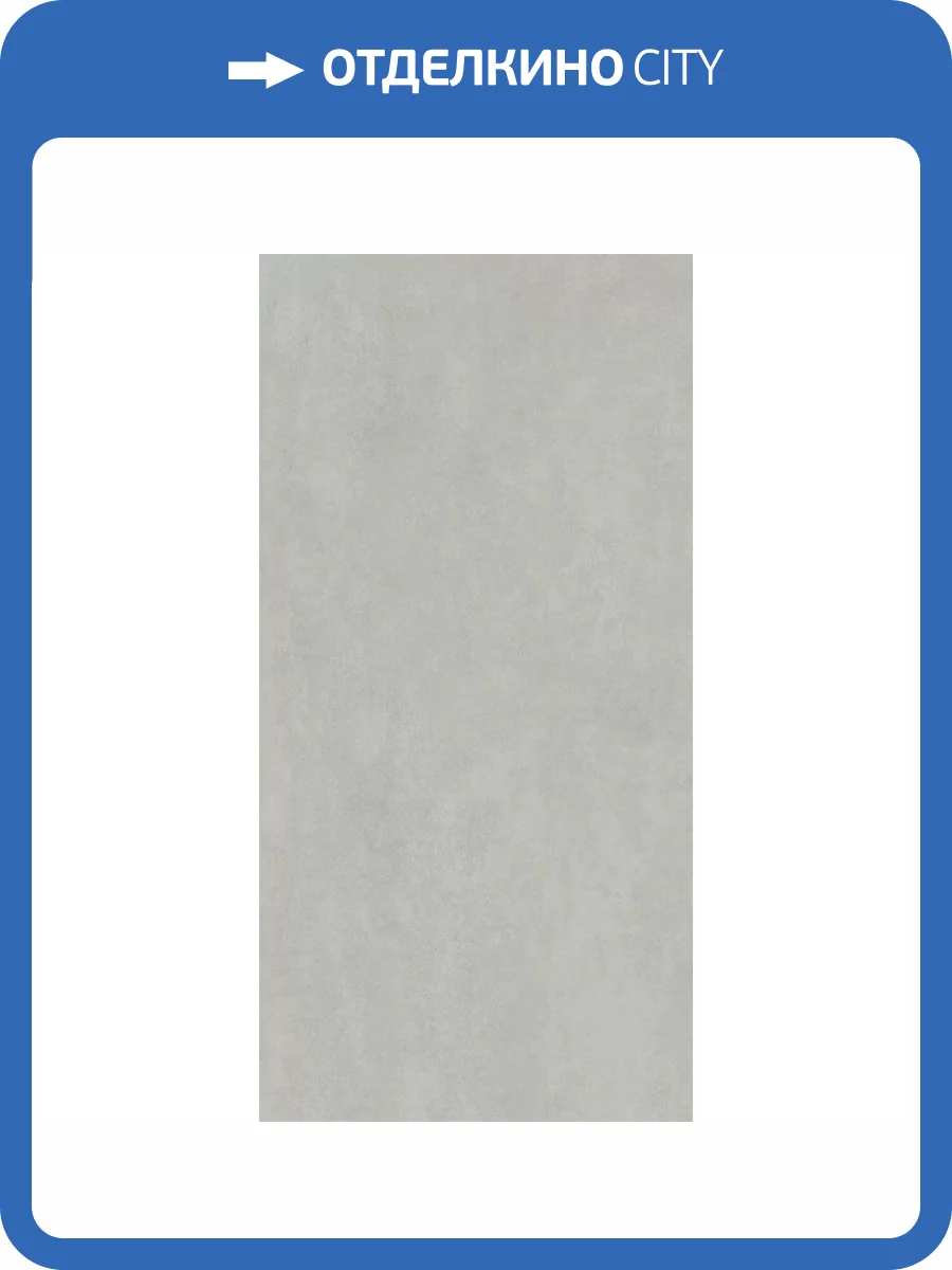 Керамогранит Kerama Marazzi Про Догана DD570190R Серый Светлый Матовый Обрезной 80x160 фото 10