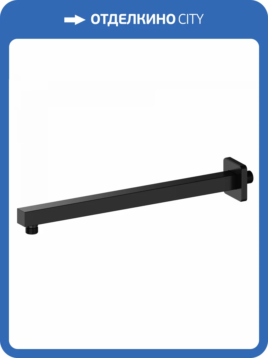 Кронштейн для верхнего душа Wonzon & Woghand WW-SA10-40-MB черный матовый фото 3