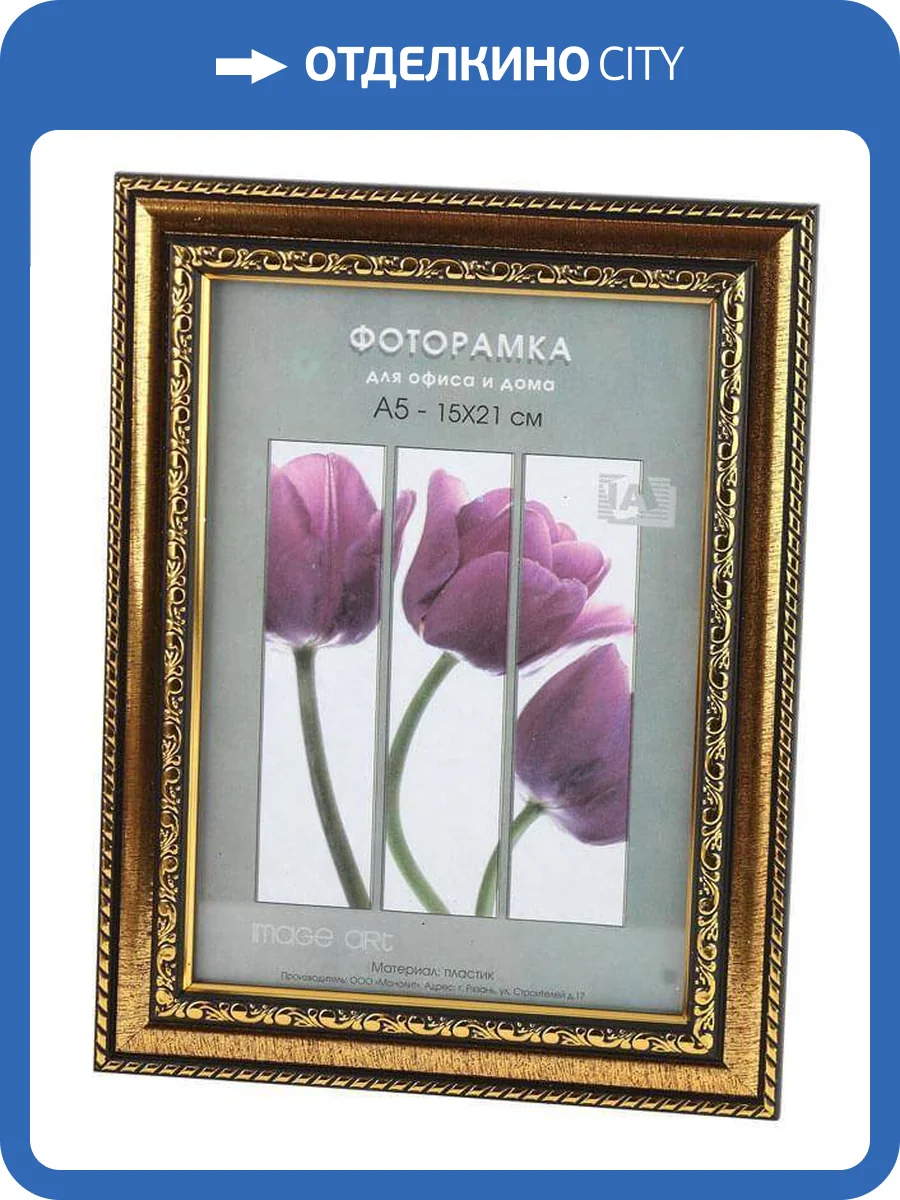 Фоторамка Interior Office Б0030735 (15х21 см) фото 2