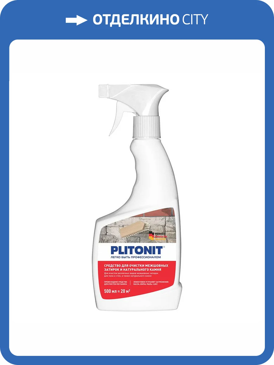 Средство для очистки межшовных затирок и натурального камня Plitonit Н009165 0.5 л фото 2