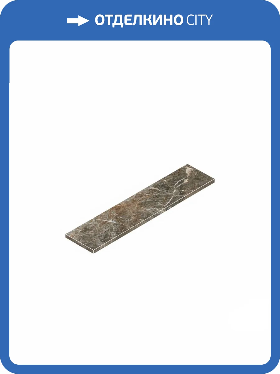 Ступень Atlas Concorde Russia Forte dei Marmi Quark 620070002657 Breccia Di Caravaggio Scalino Angolare Sx 33x160 фото 9