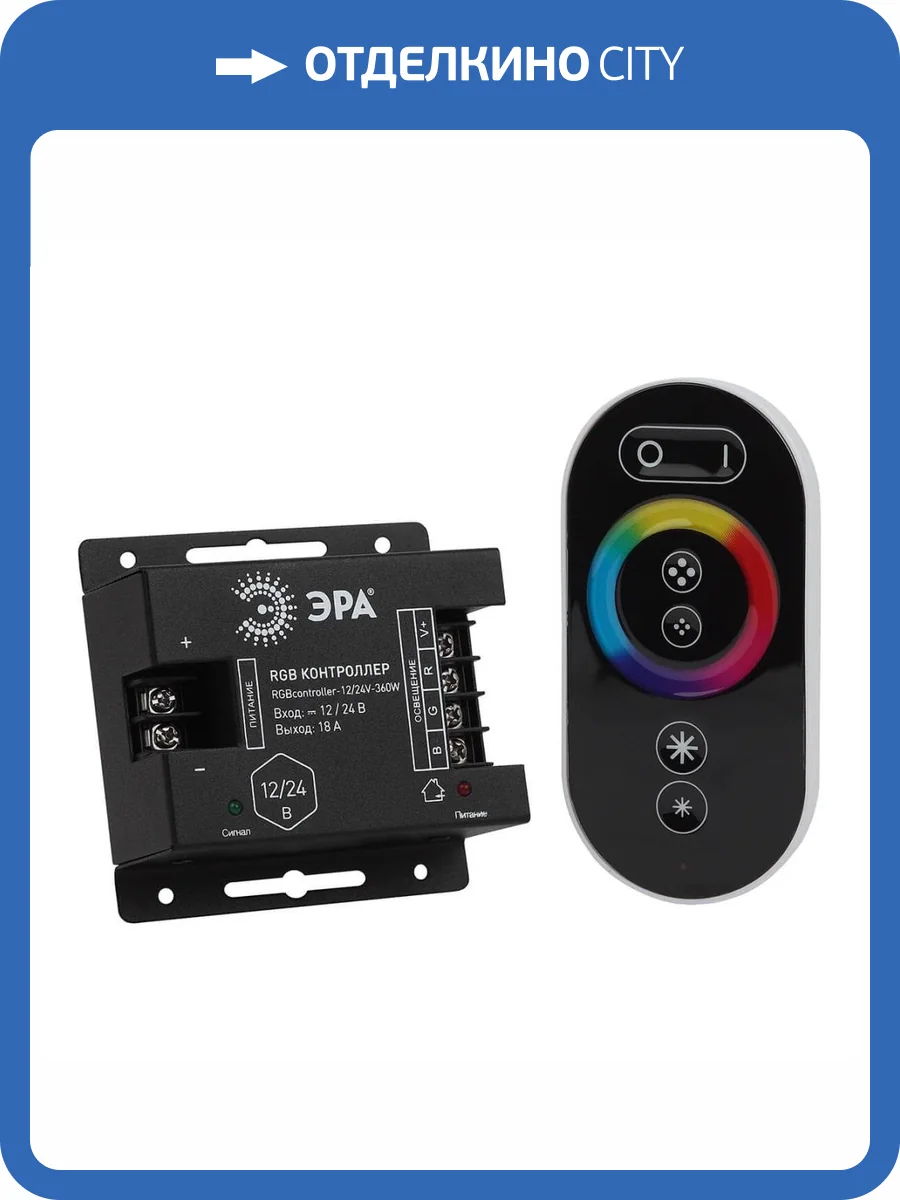 Контроллер ЭРА RGBcontroller-12/24V-216W/432W Б0043445 фото 4