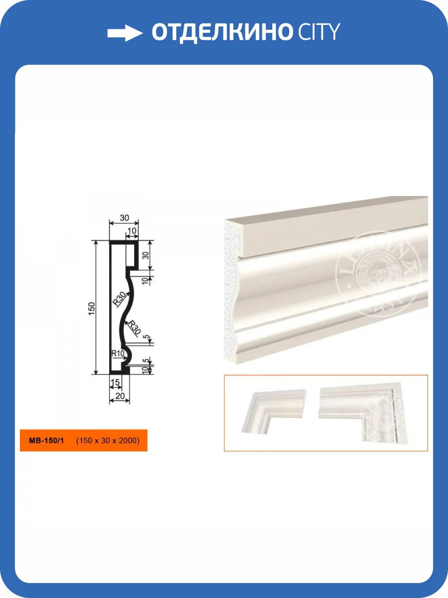 Молдинг LepninaPlast МВ-150/1 200x3x15 фото 2
