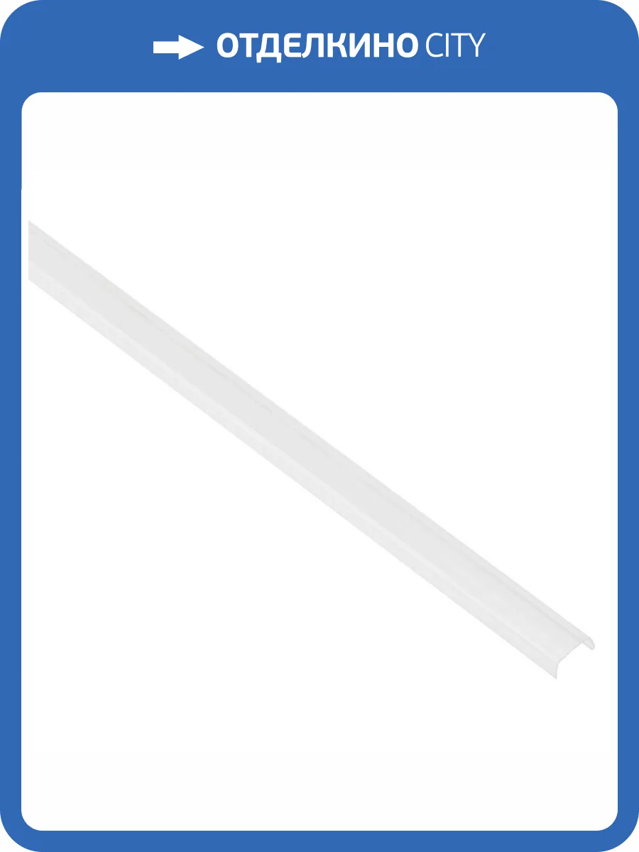 Рассеиватель для профиля ЭРА CAB251 2206-2B Б0039442 фото 2