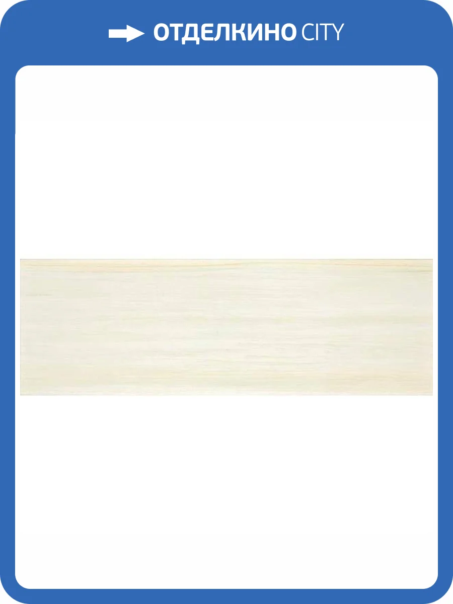 Керамическая плитка RAKO Charme WADVE033 Настенная Слоновая Кость 20x60 фото 2