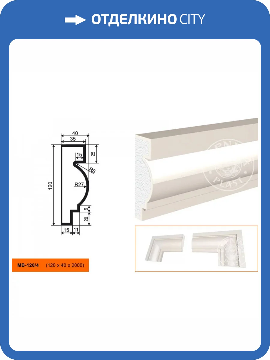 Молдинг LepninaPlast МВ-120/4 200x4x12 фото 2