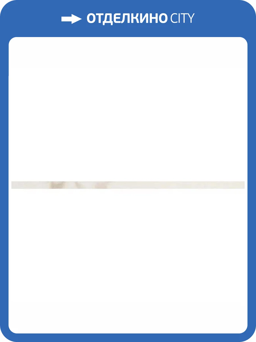 Бордюр FAP Ceramiche Roma Classic fOAP Calacatta Brill. Spigolo 1x30.5 фото 2