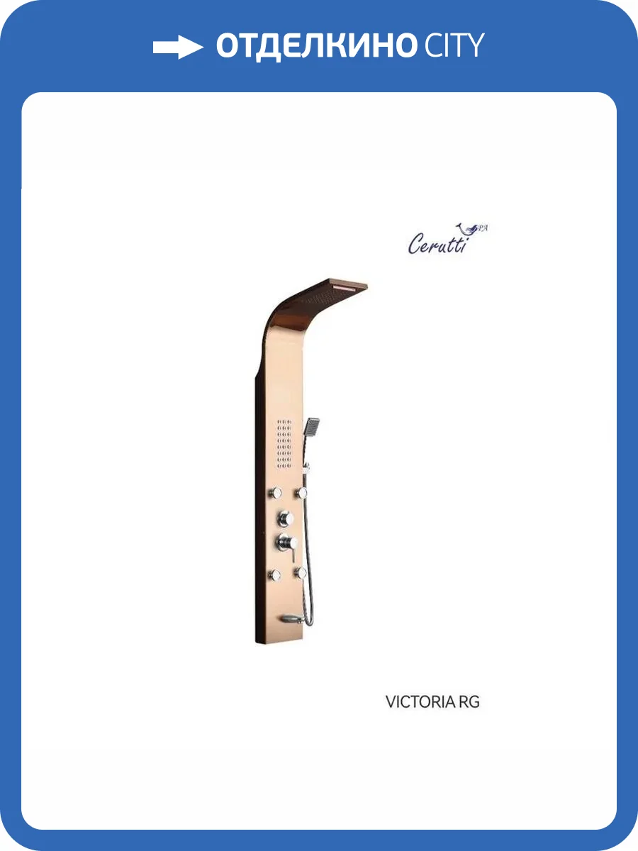 Душевая панель Cerutti Spa Victoria CT9977 RG, розовое золото, с изливом фото 4