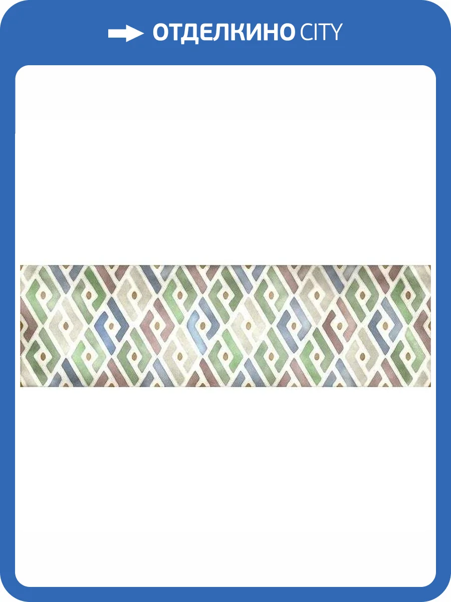 Декор Kerama Marazzi Монпарнас HGD/A310/9016 8.5x28.5 фото 2