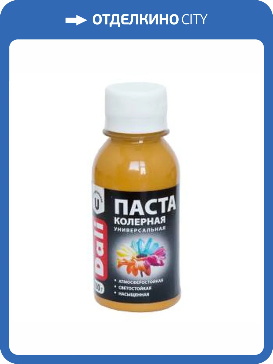 Паста колерная универсальная атмосферостойкая светостойкая насыщенная Dali охра 0.1 кг фото 2