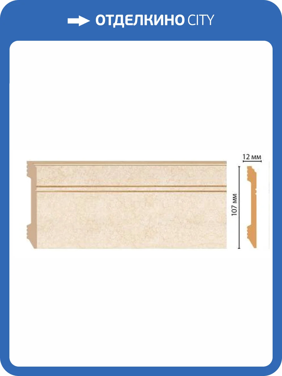 Плинтус DECOMASTER D105-18D 240x1.2x10.7 фото 2