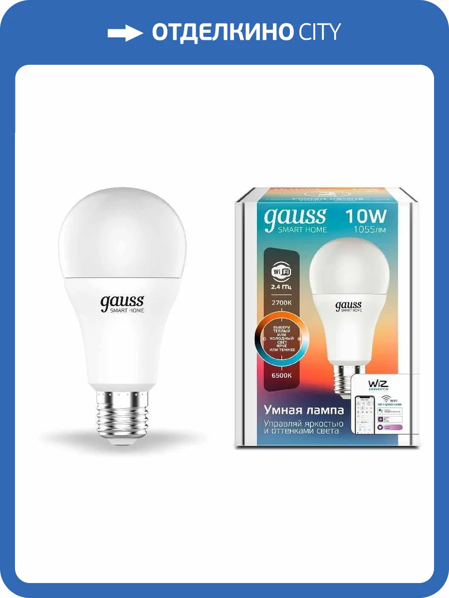 Лампа светодиодная диммируемая Gauss E27 10W 2700-6500K матовая 1080112 фото 2