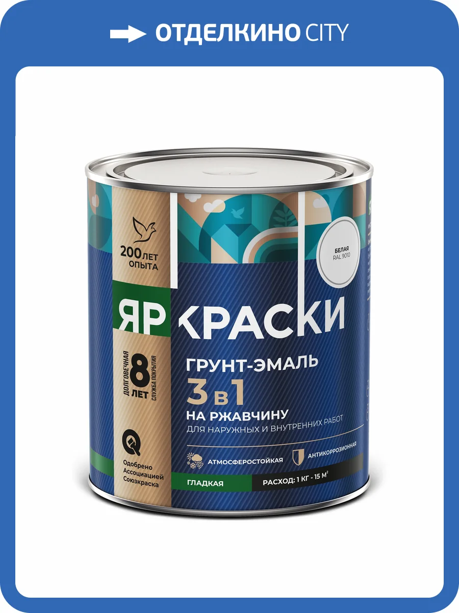Грунт-эмаль на ржавчину 3 в 1 Ярославские краски гладкая белая RAL 9010 0.8 кг фото 2
