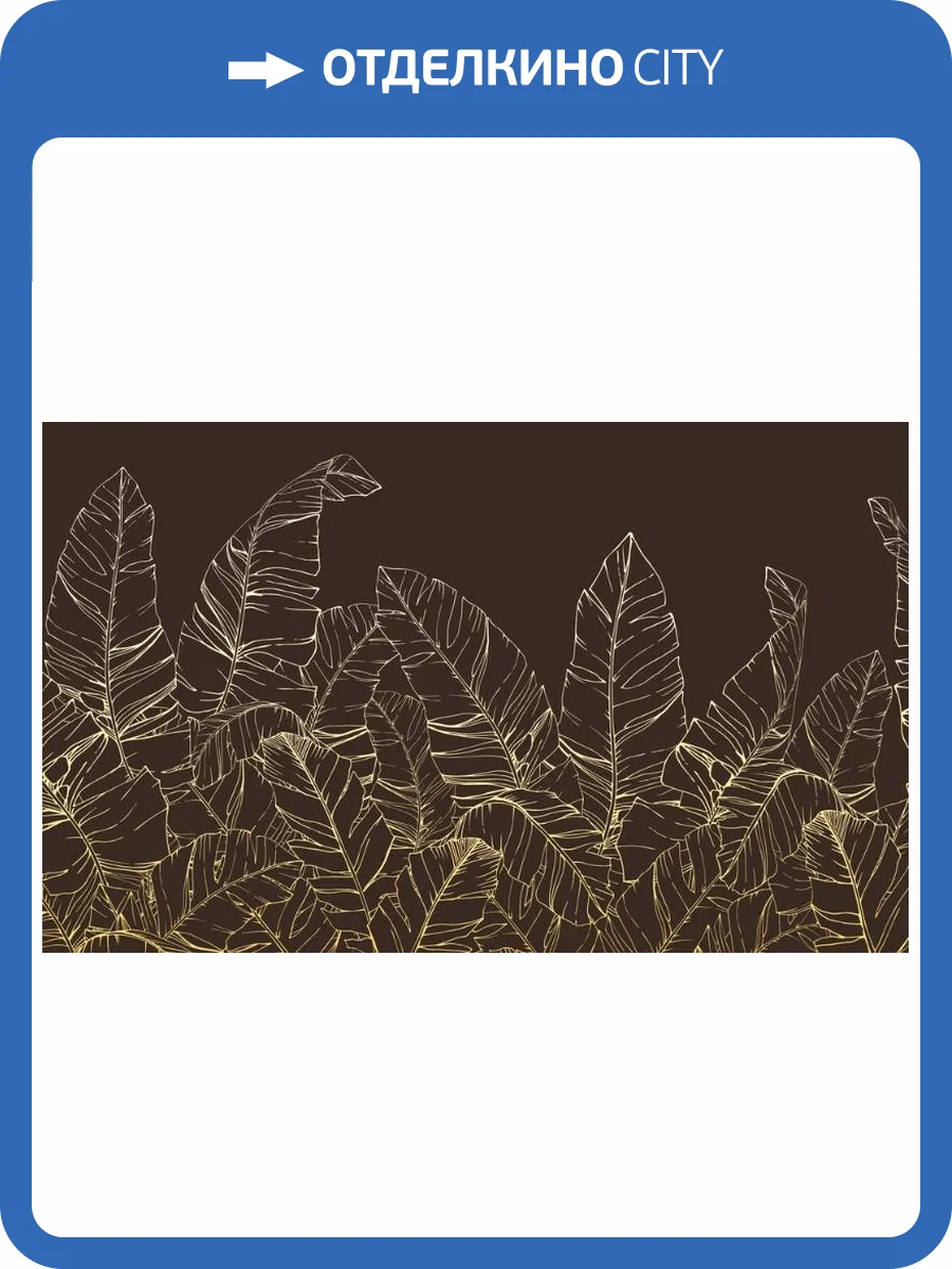 3D Фотообои Artegrafico «Композиция с листвой в кофейных тонах» PL-080 канвас фото 2