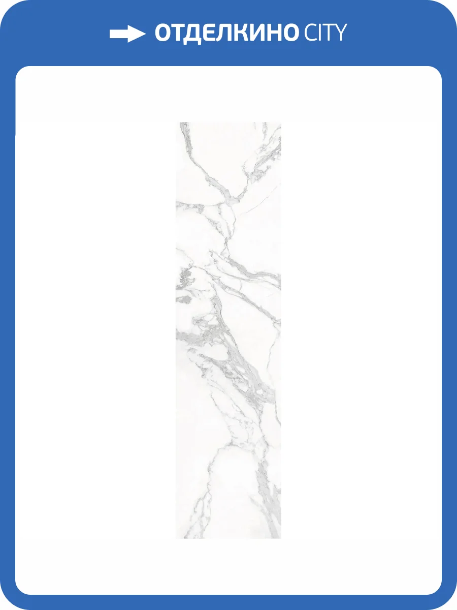 Слэб керамический Staro Slab Polished Marvel Classic 80x320х12 фото 2