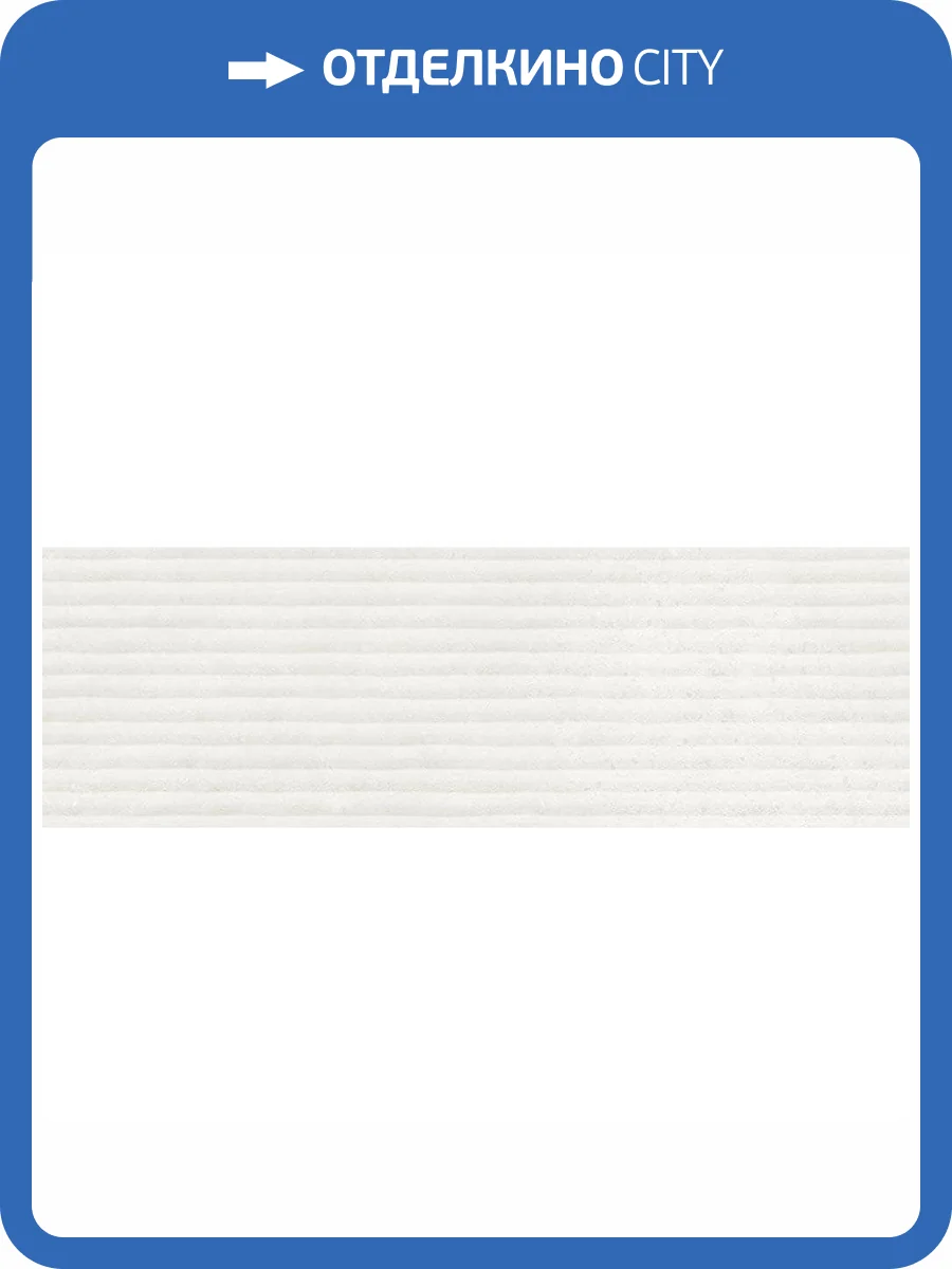 Керамическая плитка Vives Doha Seul-R Blanco 32x99 фото 2