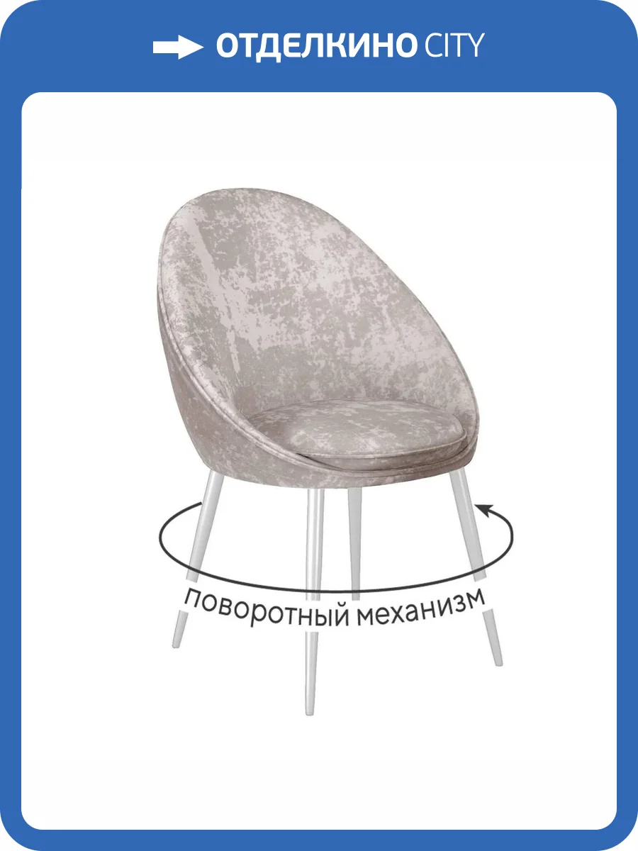 Стул Дик DikLine 234 00-00076167 M02 бежевый, ножки белые, поворотный фото 5