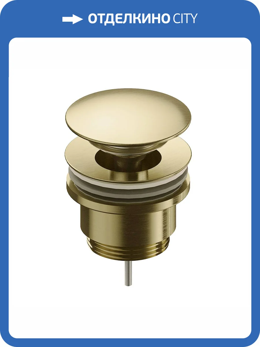 Донный клапан для раковины AQUAme AQM7003BG шлифованное золото фото 3