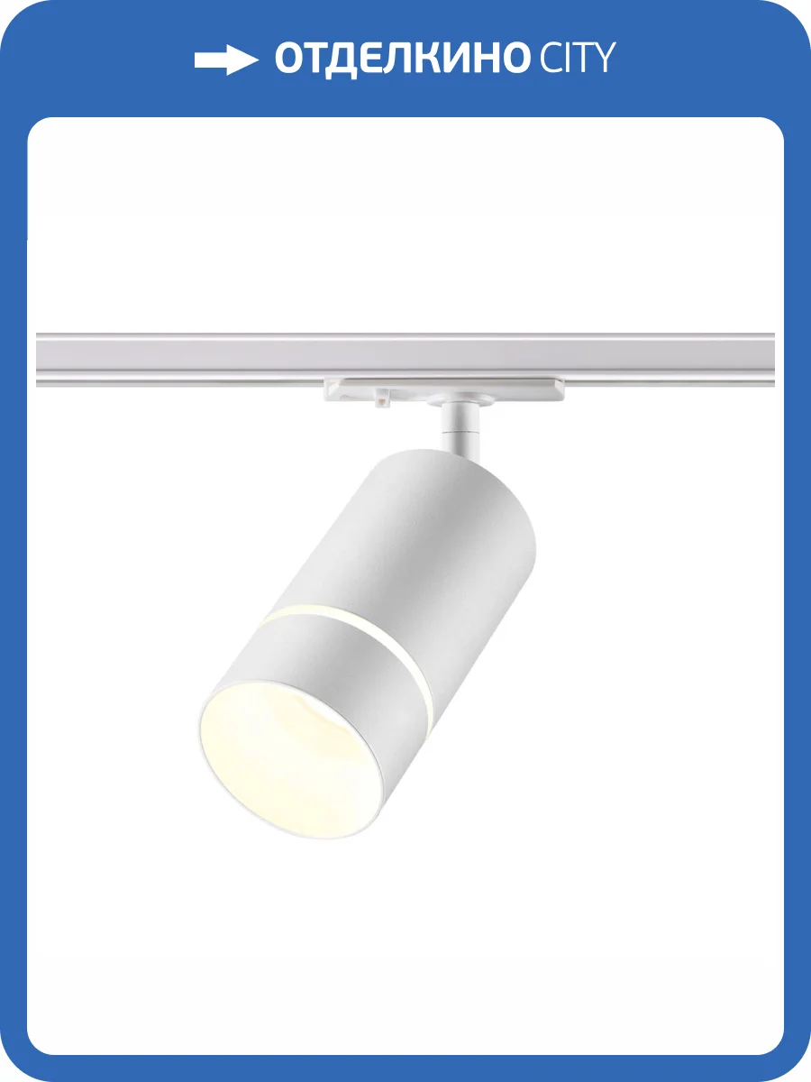 Трековый светодиодный светильник Novotech Port Elina 370778 фото 4