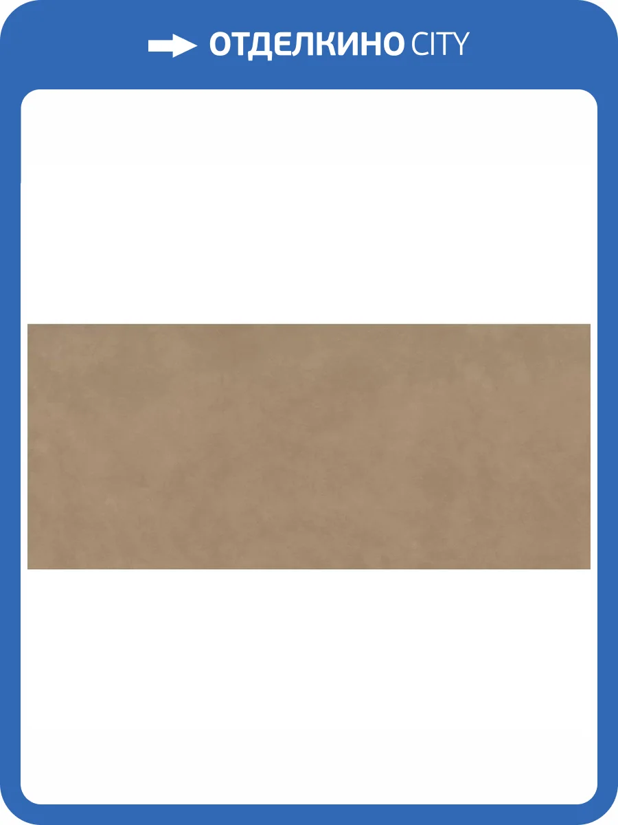 Керамогранит Atlas Concorde Boost Natural A67H Coral 6 mm 120x278 фото 12