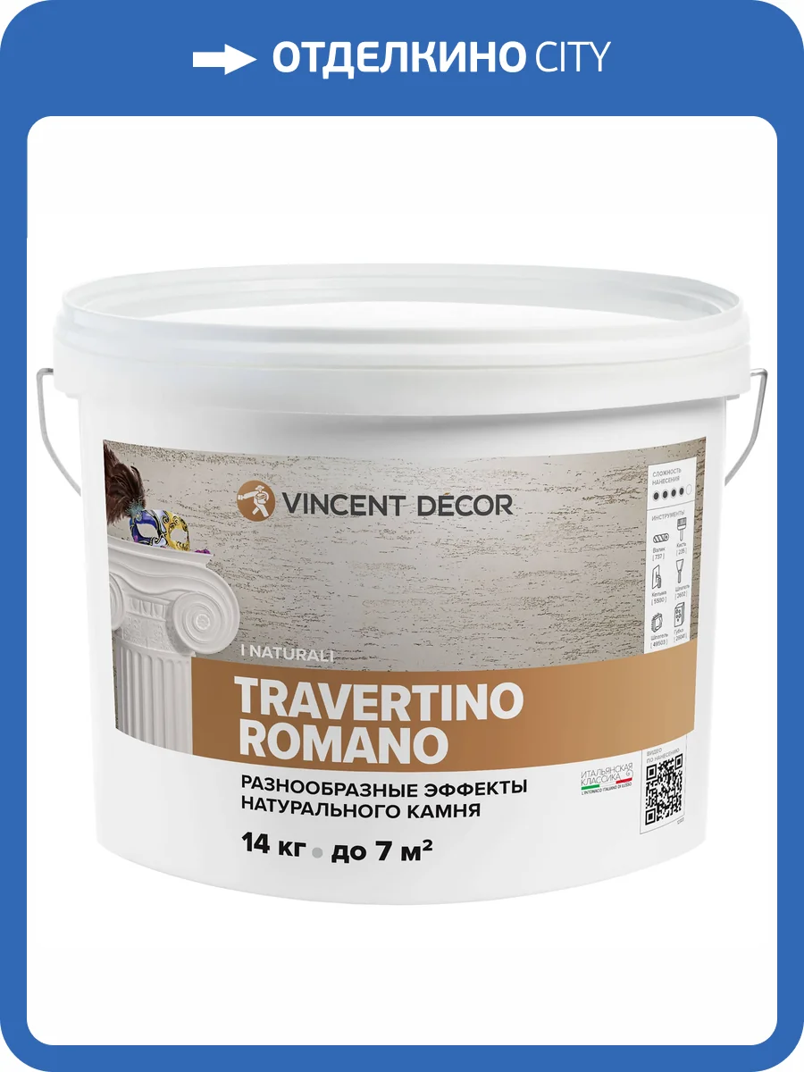 Декоративное покрытие с эффектом камня травертина Vincent decor Travertino Romano 14 кг фото 2