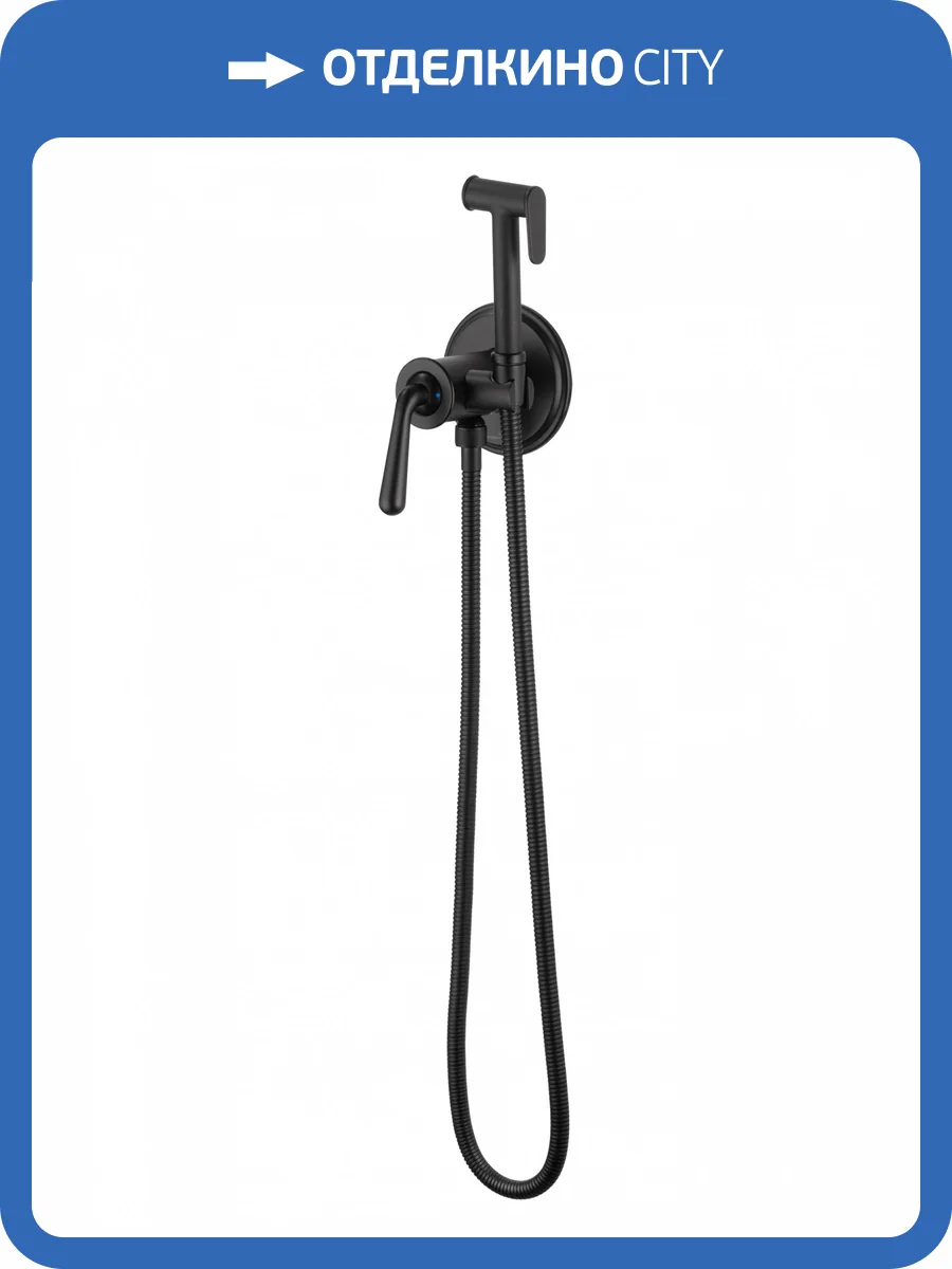 Гигиенический душ Wonzon & Woghand WW-88829008-MB черный матовый фото 7