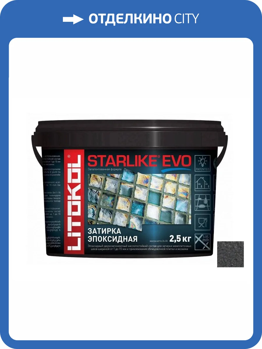 Затирка LITOKOL Starlike EVO S.140 черно-серый 2.5 кг фото 2