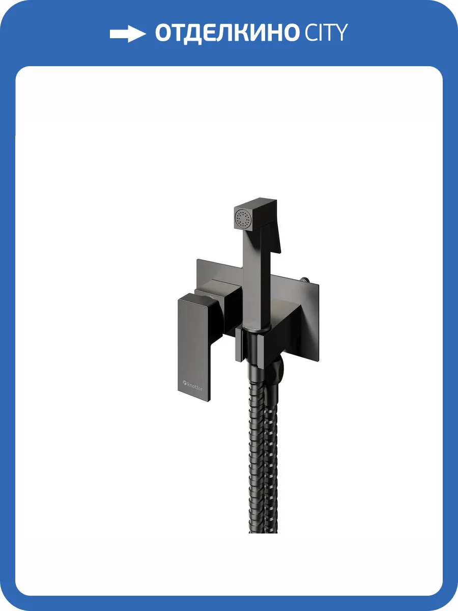 Гигиенический душ Knotlor Mist FHS02S1GM вороненая сталь фото 4