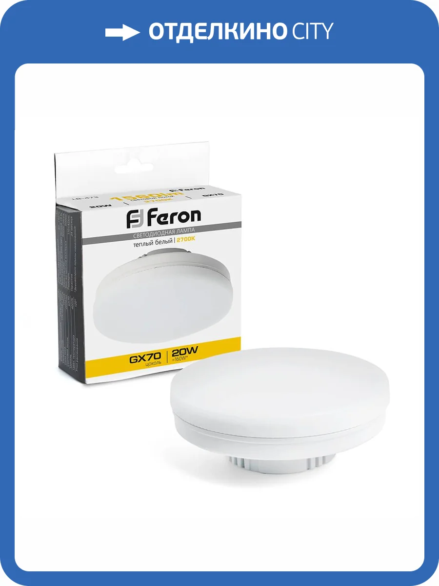 Лампа светодиодная Feron LB-473 GX70 20W 2700K 48306 фото 6