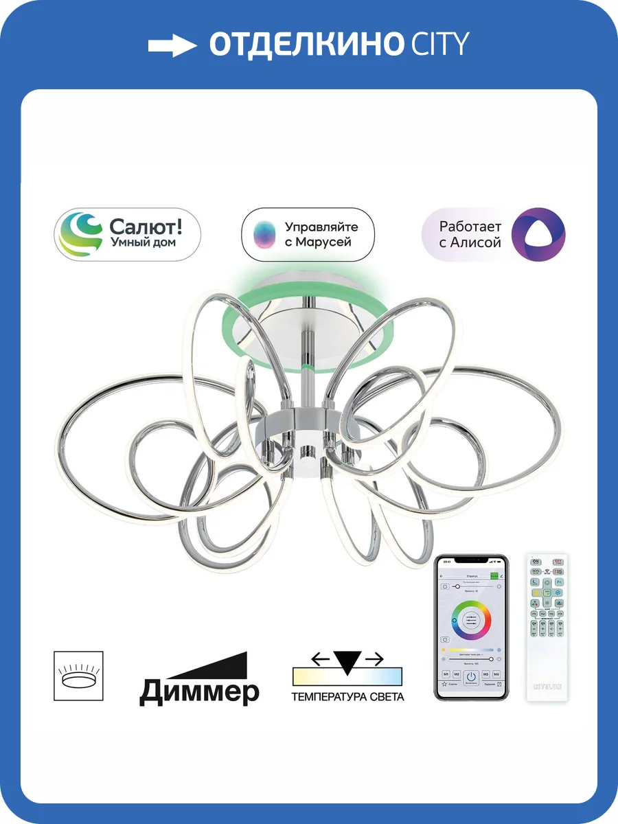 Умная люстра Citilux Salma Smart CL224A161 фото 15