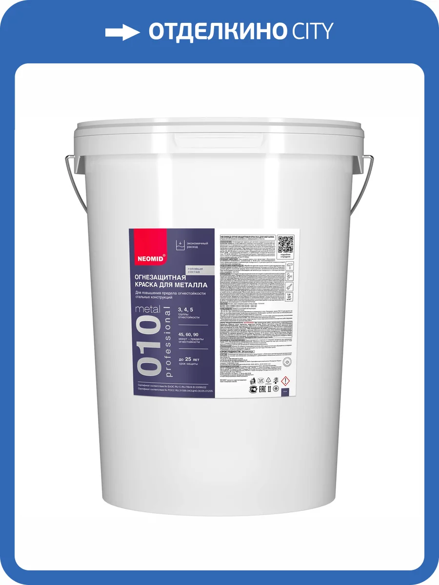 Краска огнезащитная для металла Neomid Metal белая 25 кг фото 2