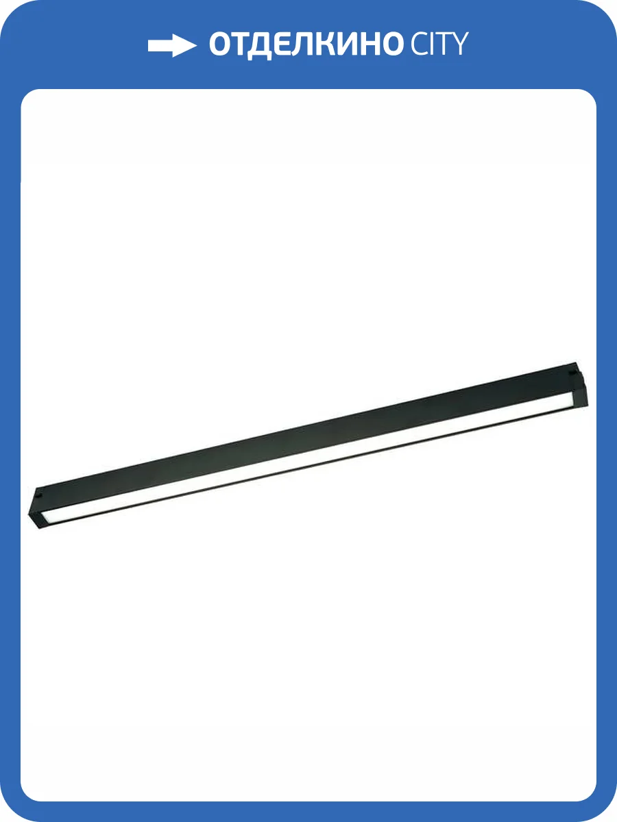 Трековый светильник Lightera Startrek 220 LE169TRL-9B WIFI фото 2