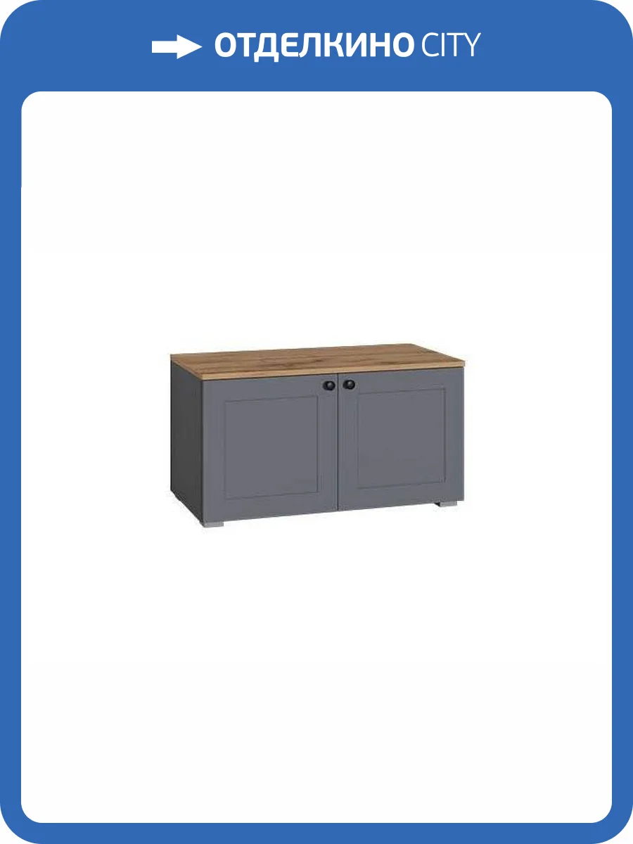 Тумба Моби Остин 13.257 Серый Графит 0162 РЕ, Дуб Золотой CRAFT, графит ZB 856-2 ПВХ фото 6