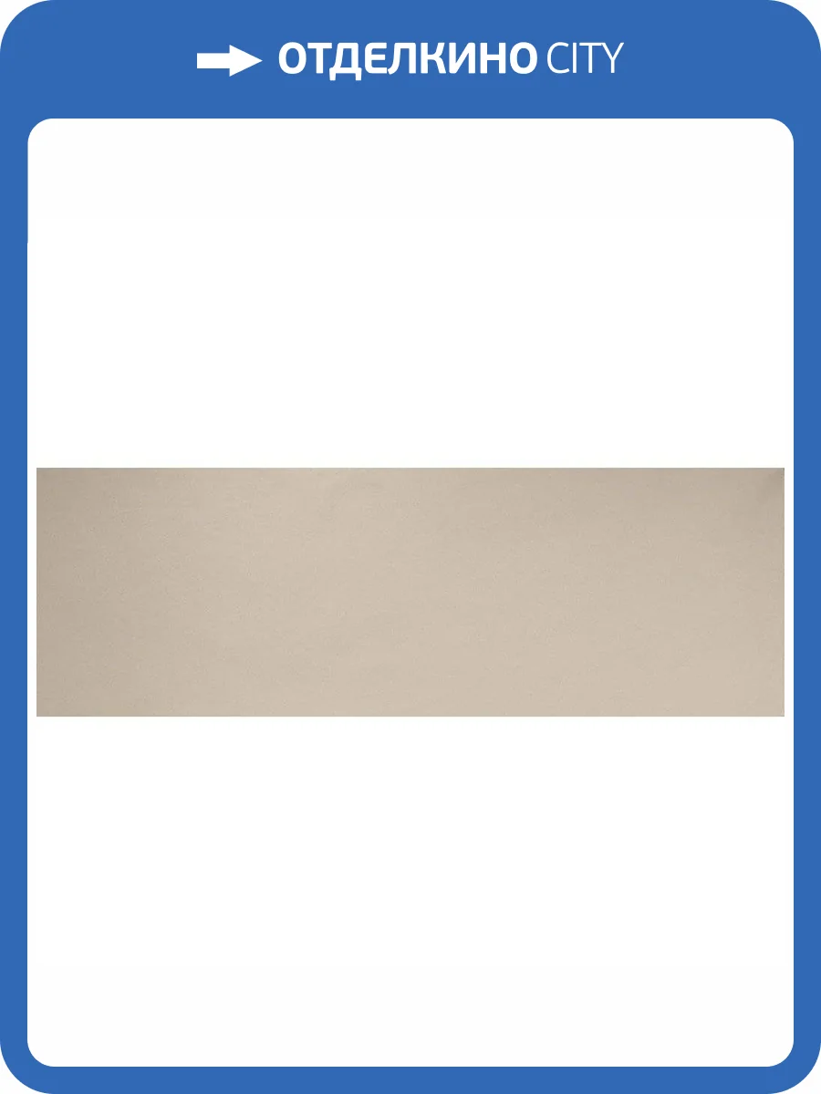 Керамическая плитка Porcelanite Dos Trent 9532 Bone Ret. 30x90 фото 3