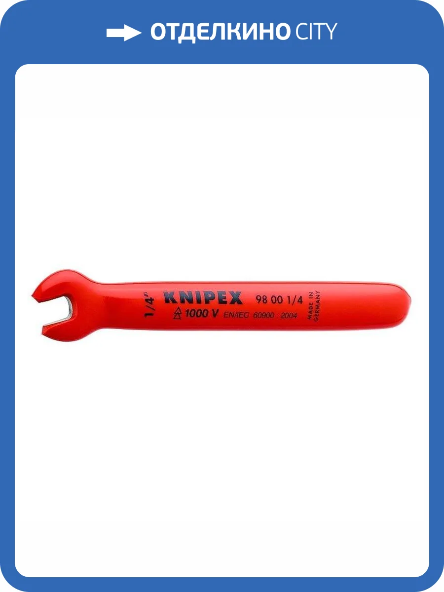 Ключ гаечный рожковый KNIPEX дюймовый VDE, размер под ключ 1/4 , 108 мм, диэлектрический фото 2