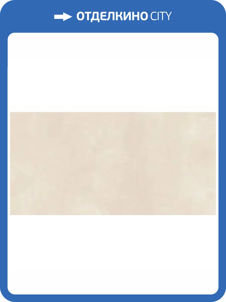 Керамогранит Maimoon Carving Galaxy Crema 60x120 фото 27