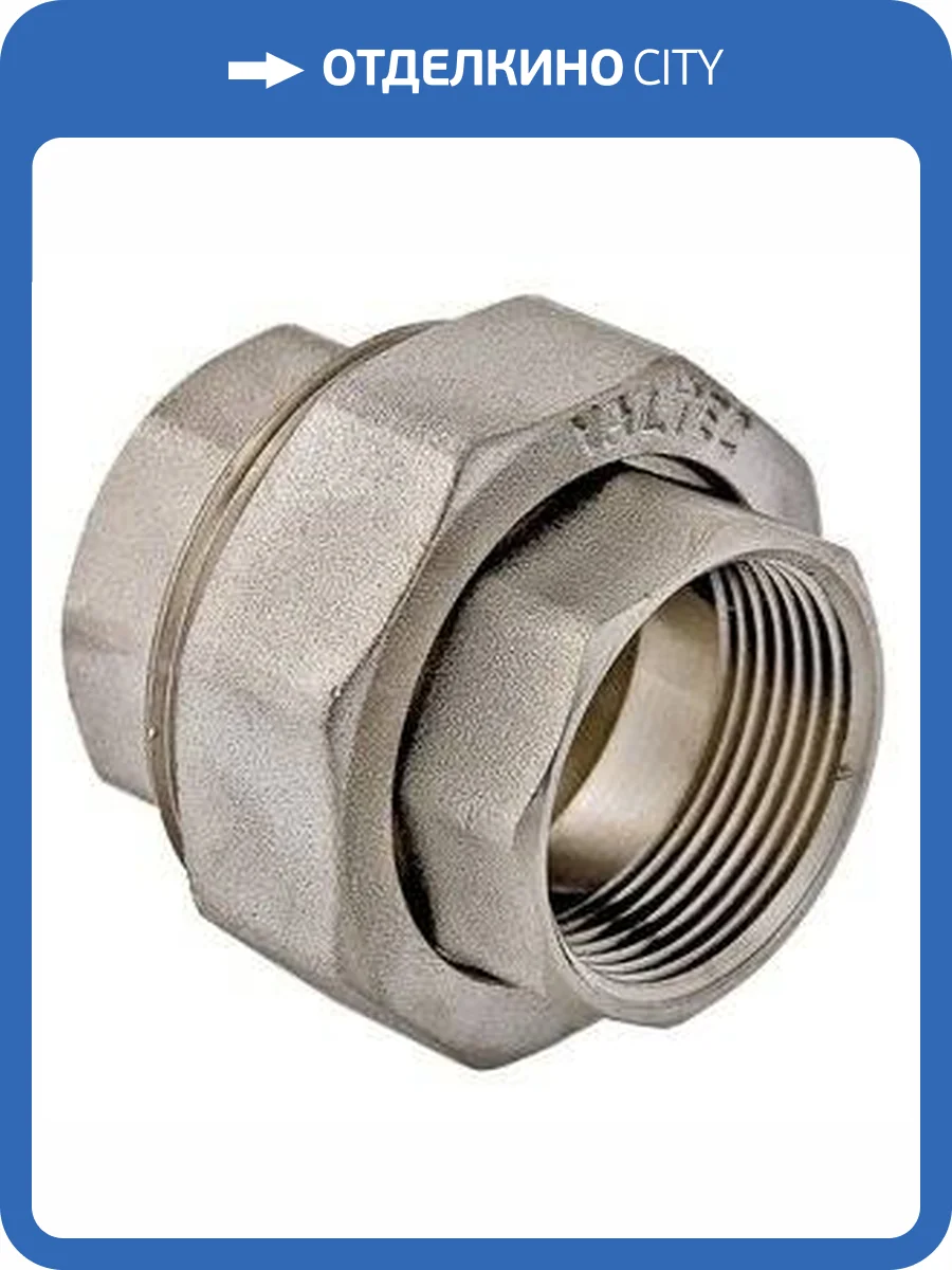 Муфта разъемная VALTEC 3/4 внутренняя, никелированная латунь фото 8